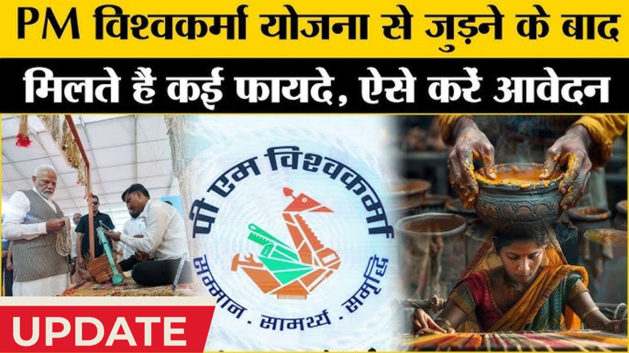 Pm Vishwakarma Yojana